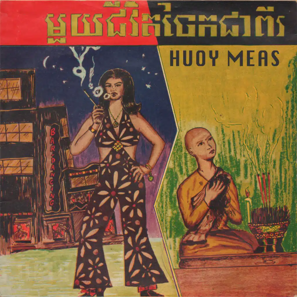 មួួយជីវិតចែកជាពីរ