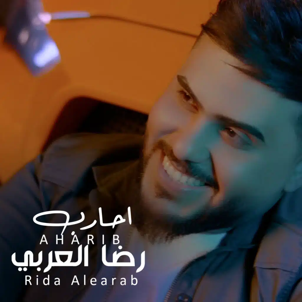 احارب