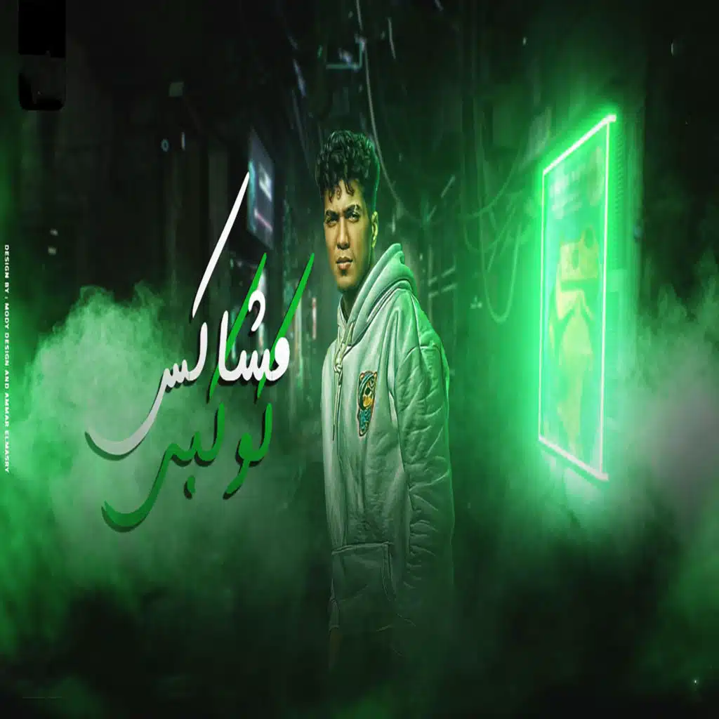 مشاكس كوكبى