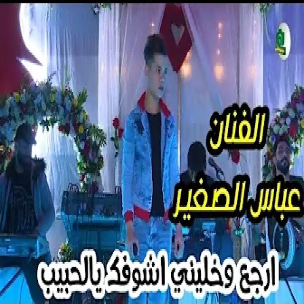 خليني اشوفك