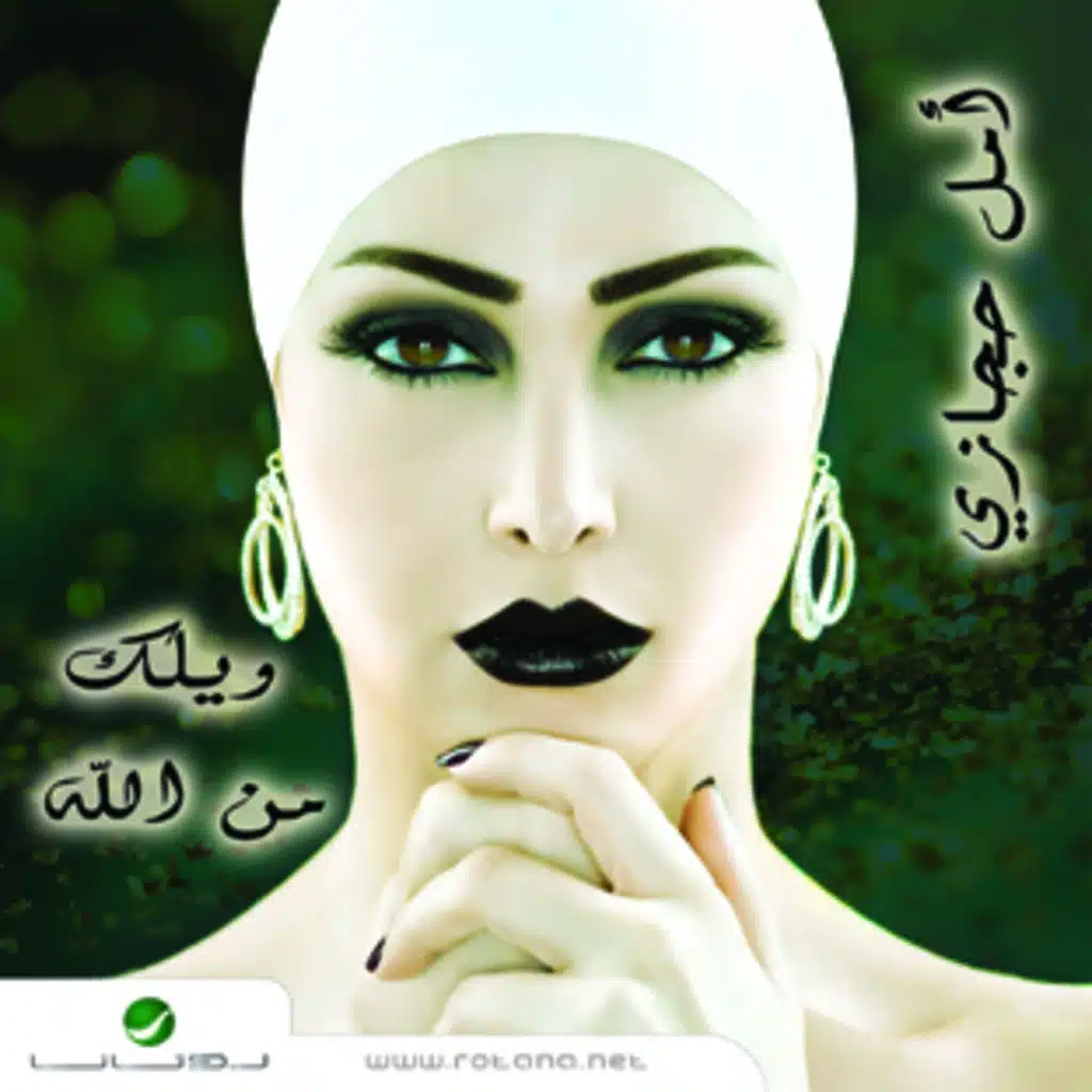 حلفنا بحبنا