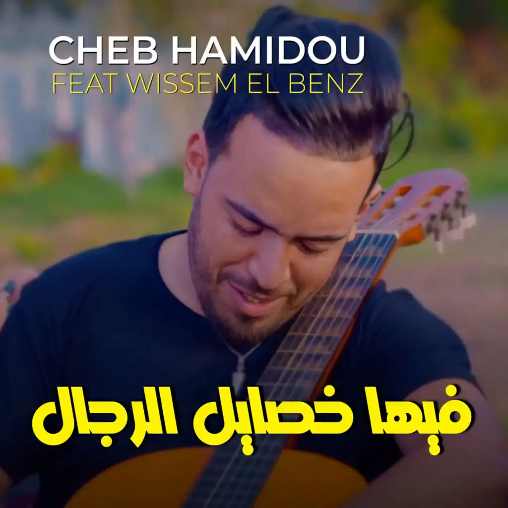 Fiha Khseyal El Rdjal (feat. Wissem El Benz)