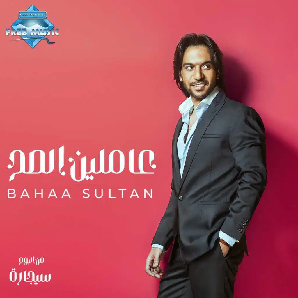 عاملين الصح