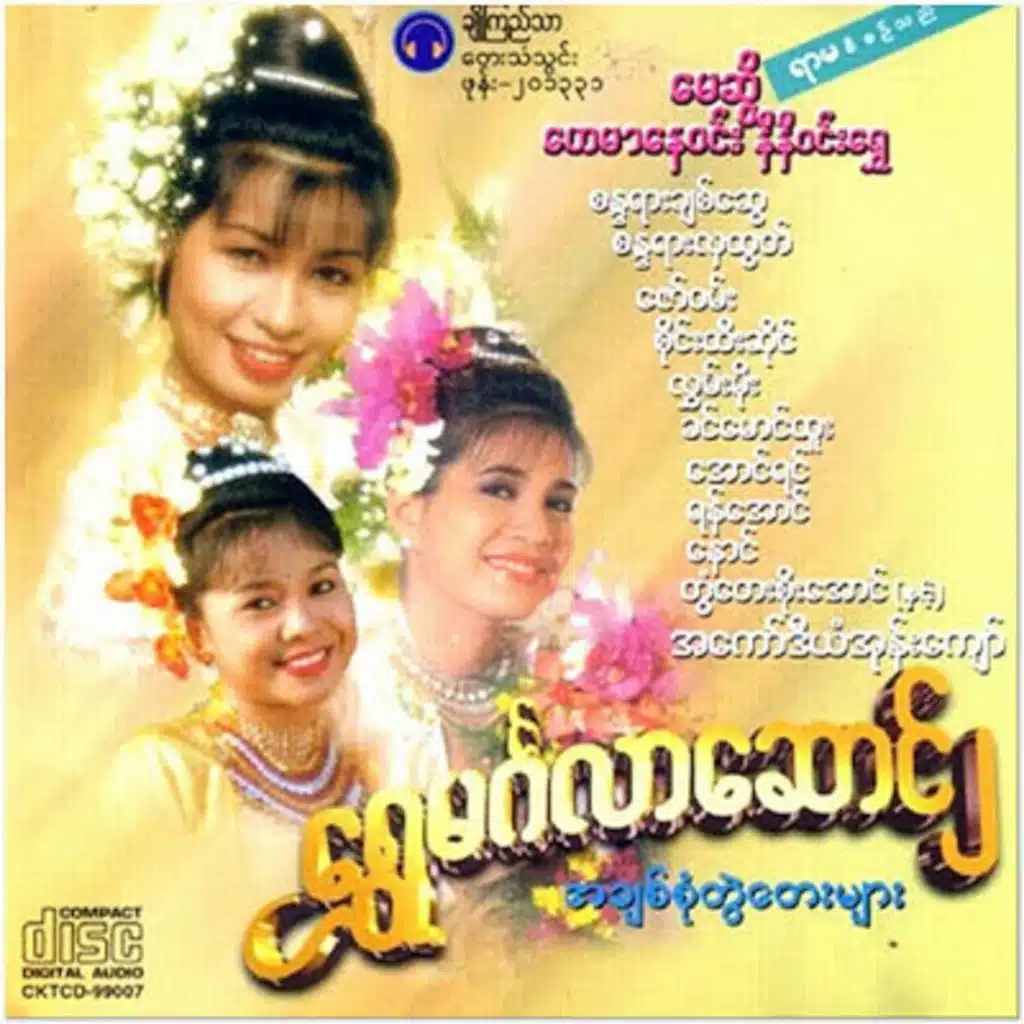 Shwe Mingalar Saung Vol 2