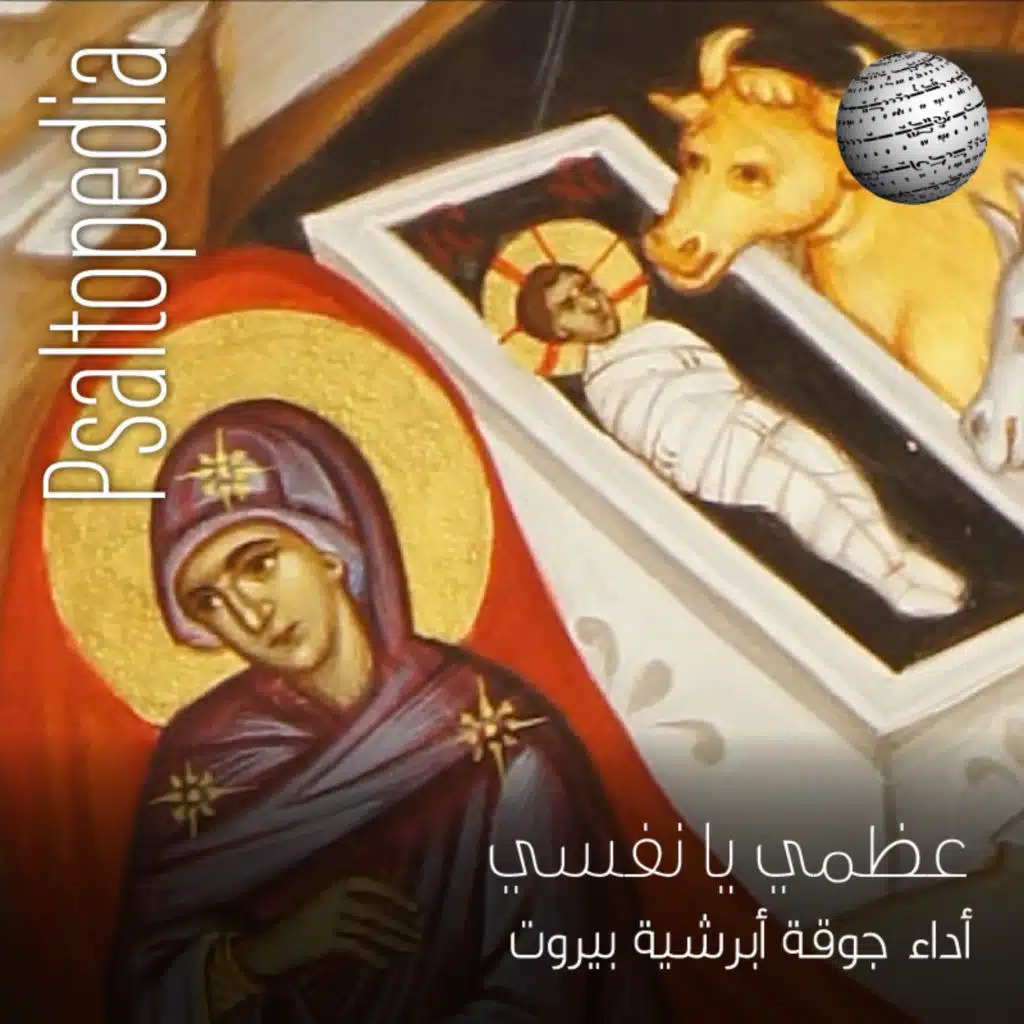 عظمي يا نفسي