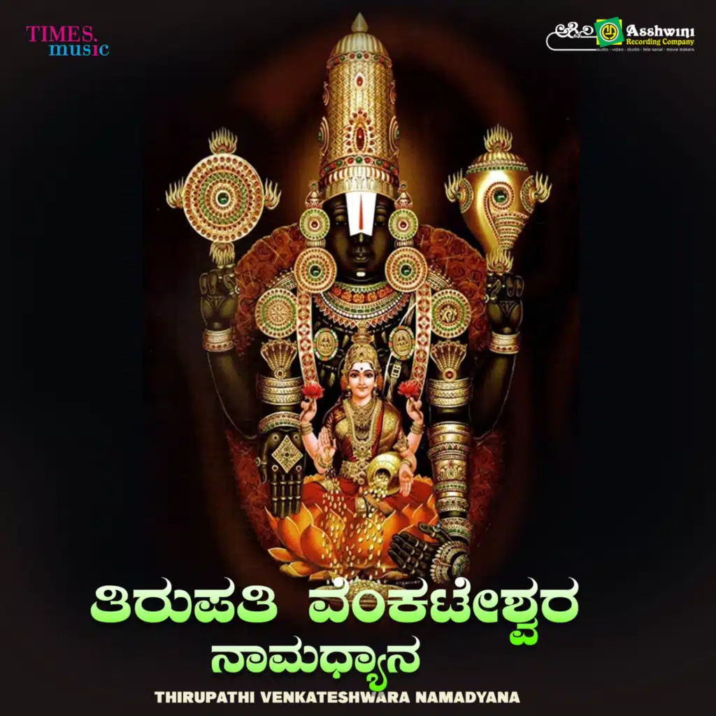Thirupathi Venkateshwara Namadyana