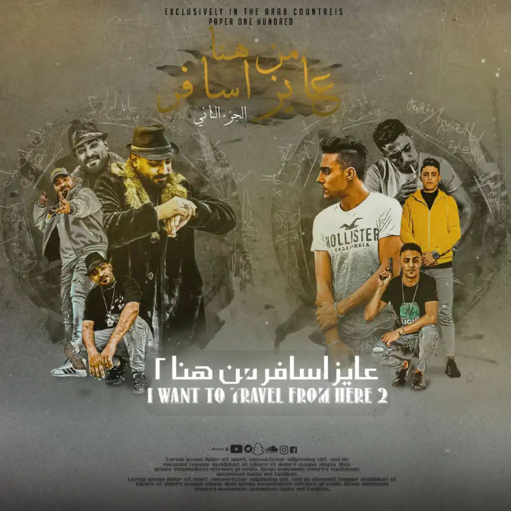 عايز اسافر من هنا 2 (feat. مصطفي الجن)