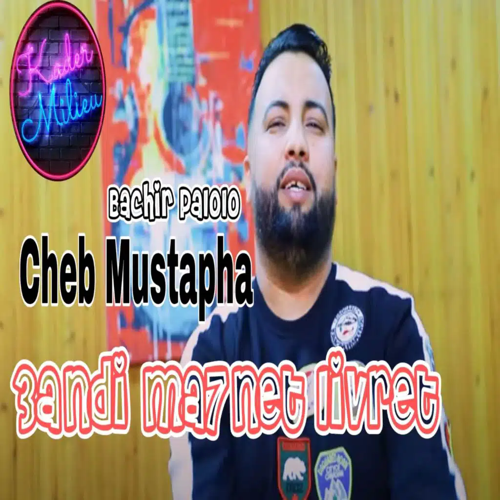 عندي محنة ليفري