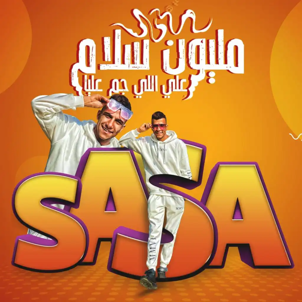 ‏مليون سلام علي اللي جم عليا من عصام صاصا Essam Sasa استماع على أنغامي