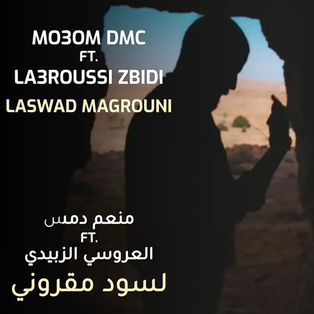 لسود مقروني - Laswad Magrouni (feat. La3roussi Zbidi)