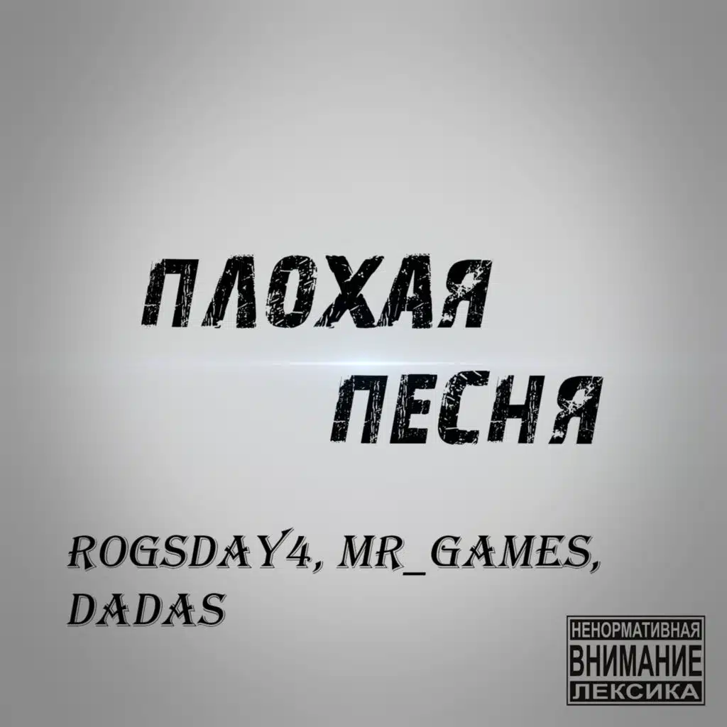 rogsday4, MR_GAMES & DADAs