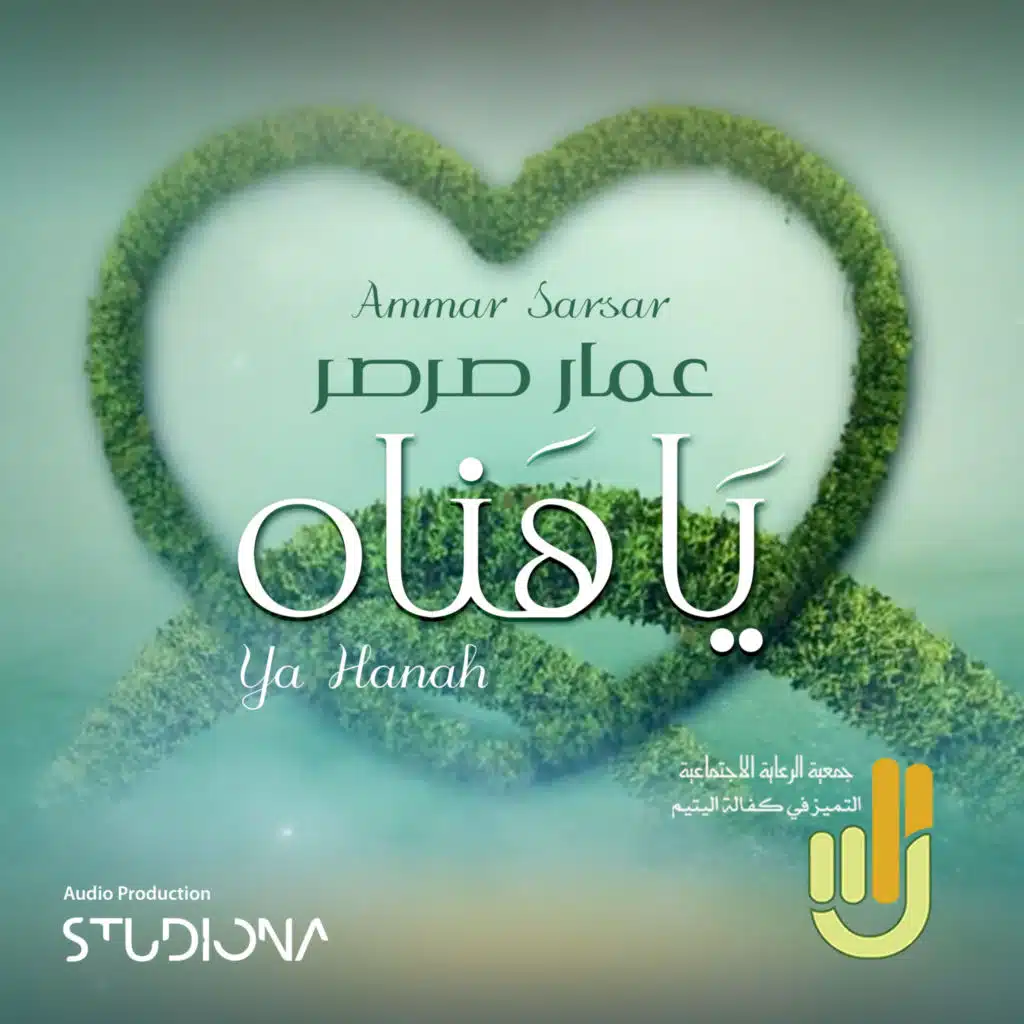 يا هناه