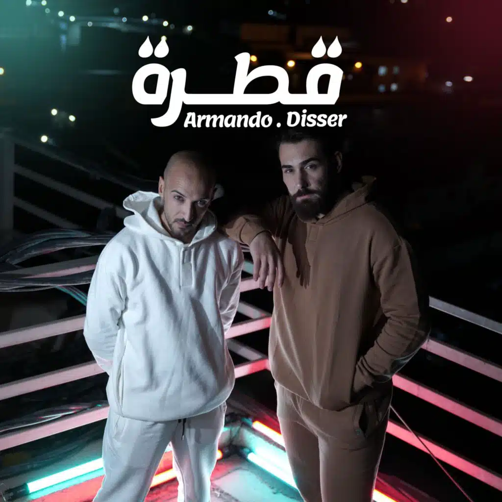 ارماندو (قطرة) دسر