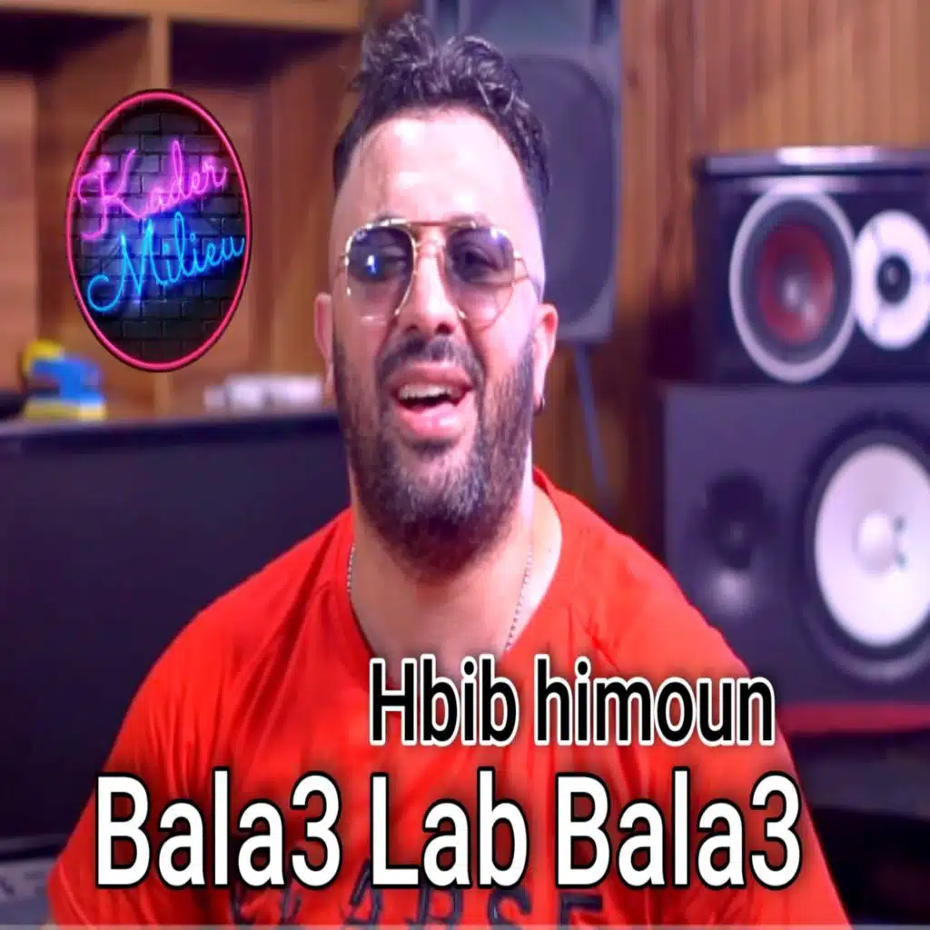 بلع الباب بلع