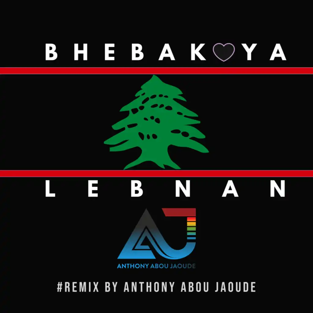 بحبك  يا  لبنان