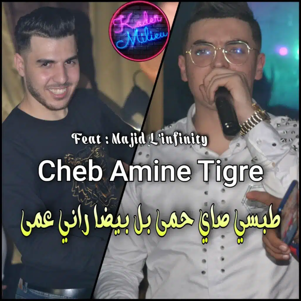 طبسي صاي حمى بل بيضا راني عمى