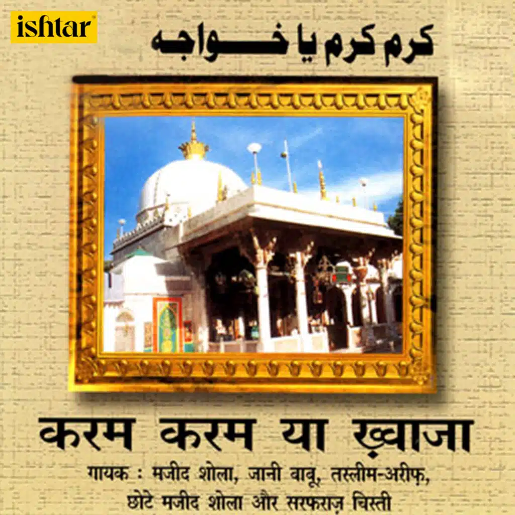 Karam Karam Ya Khwaja (Urdu Devotional)