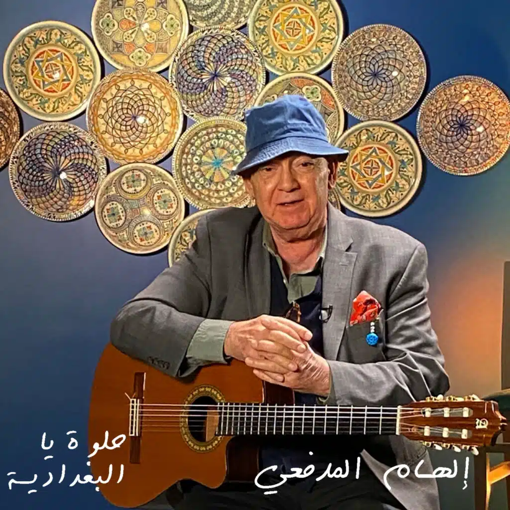 حلوة يا البغدادية (لايف)