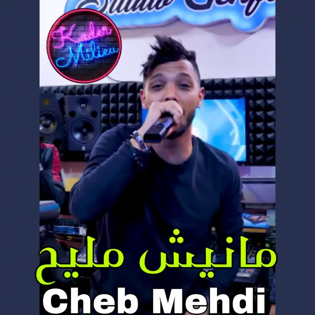 ما نيش مليح