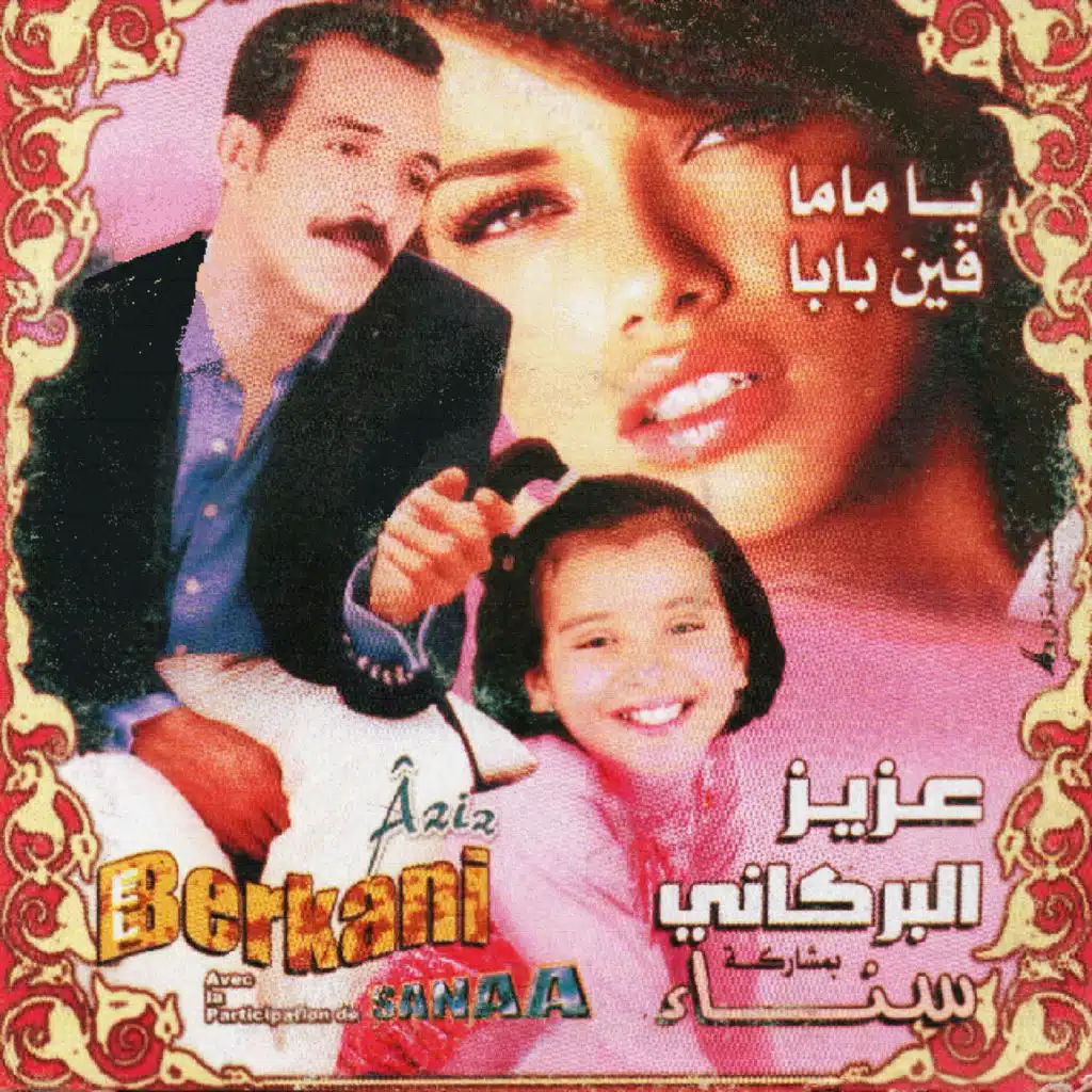 عزيز بركاني