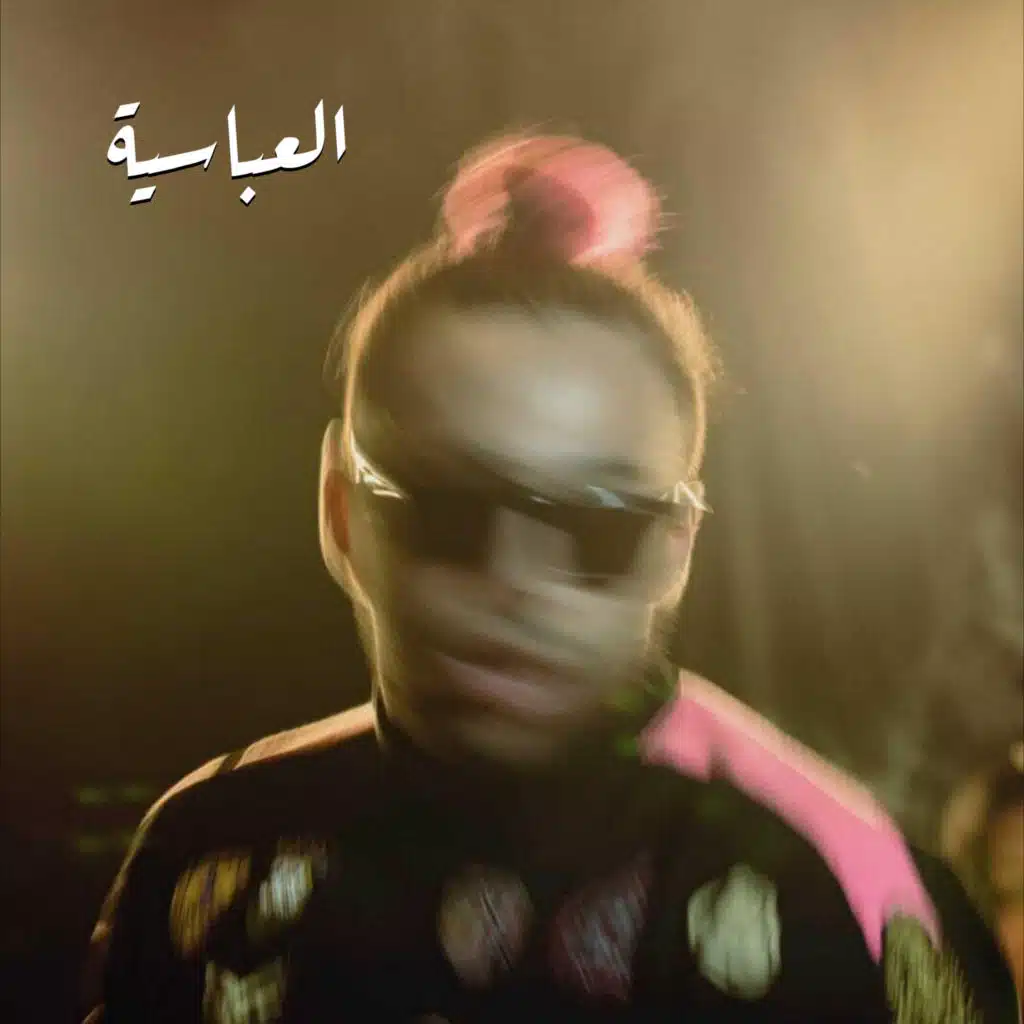 العباسيه (مع ليل بابا)