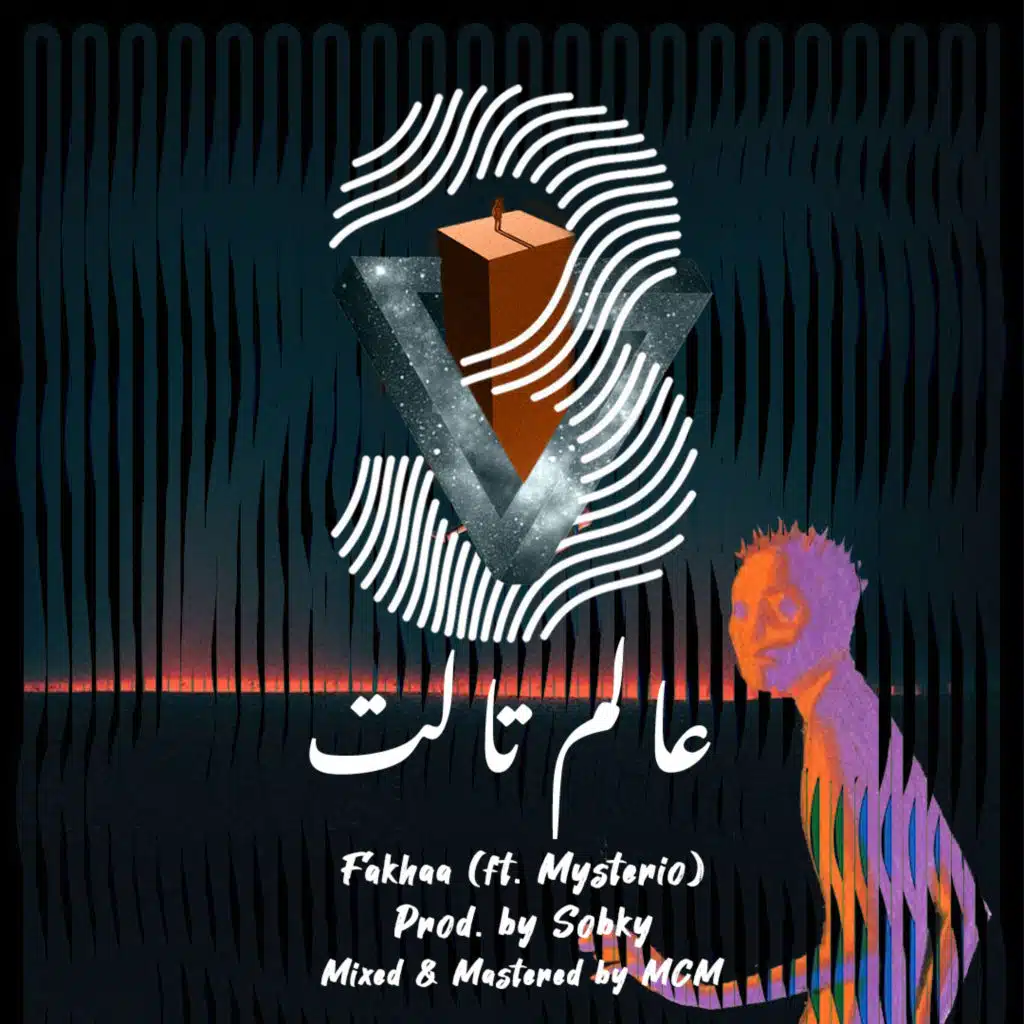 عالم تالت (مع Mysterio)