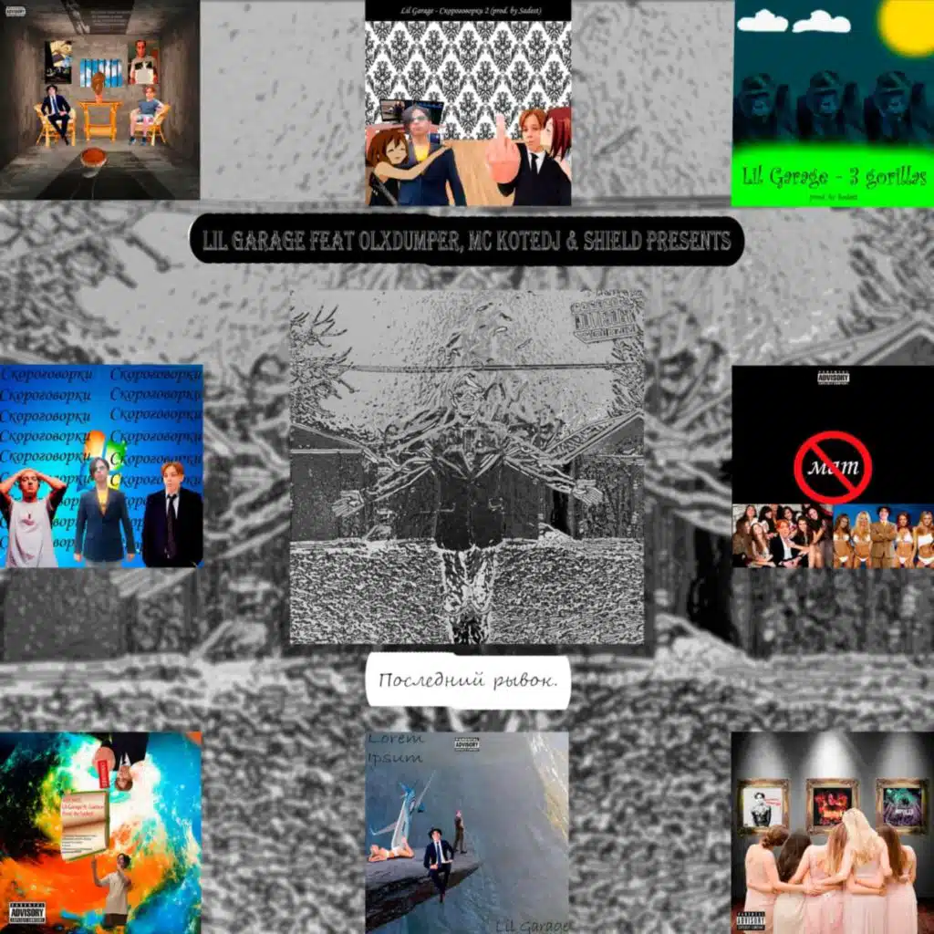 Последний рывок