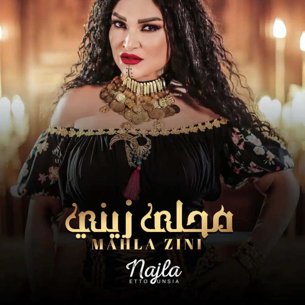 محلى زيني