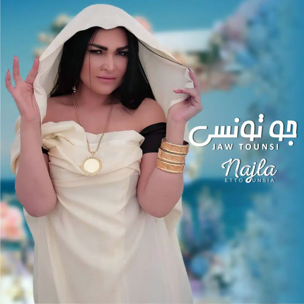 جو تونسي