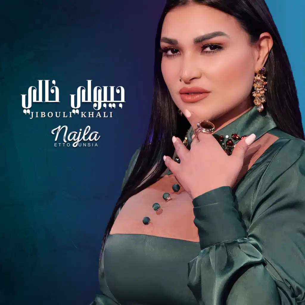 جيبولي خالي