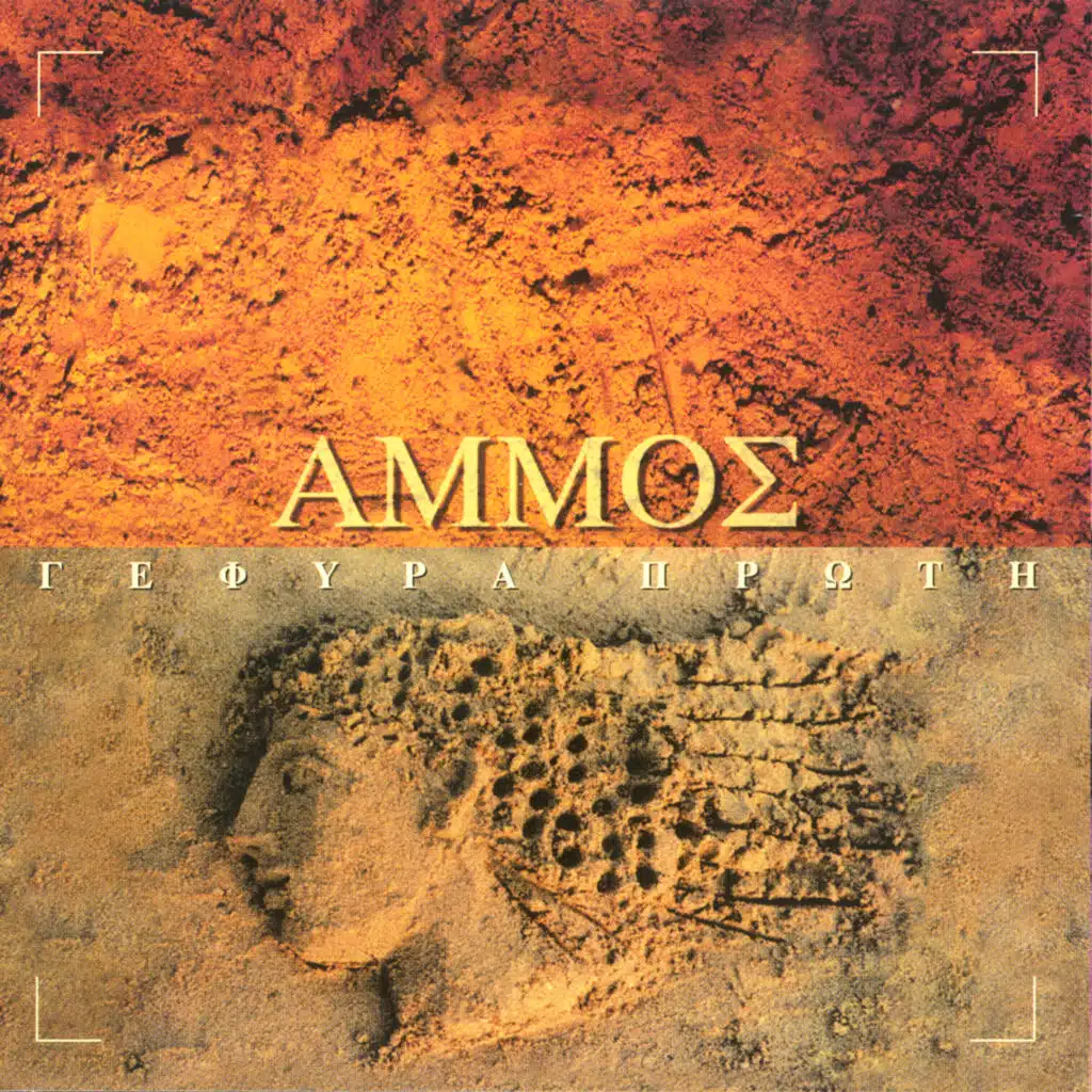 Afinontas Tin Kalypso Noris To Proi