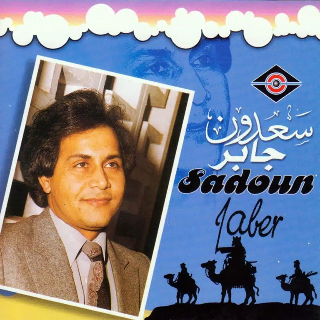 لا والله على مودك