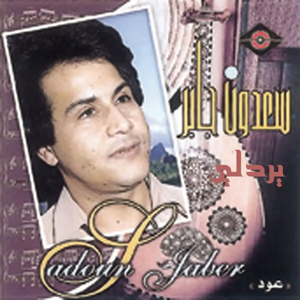 بوية يا نعيمة