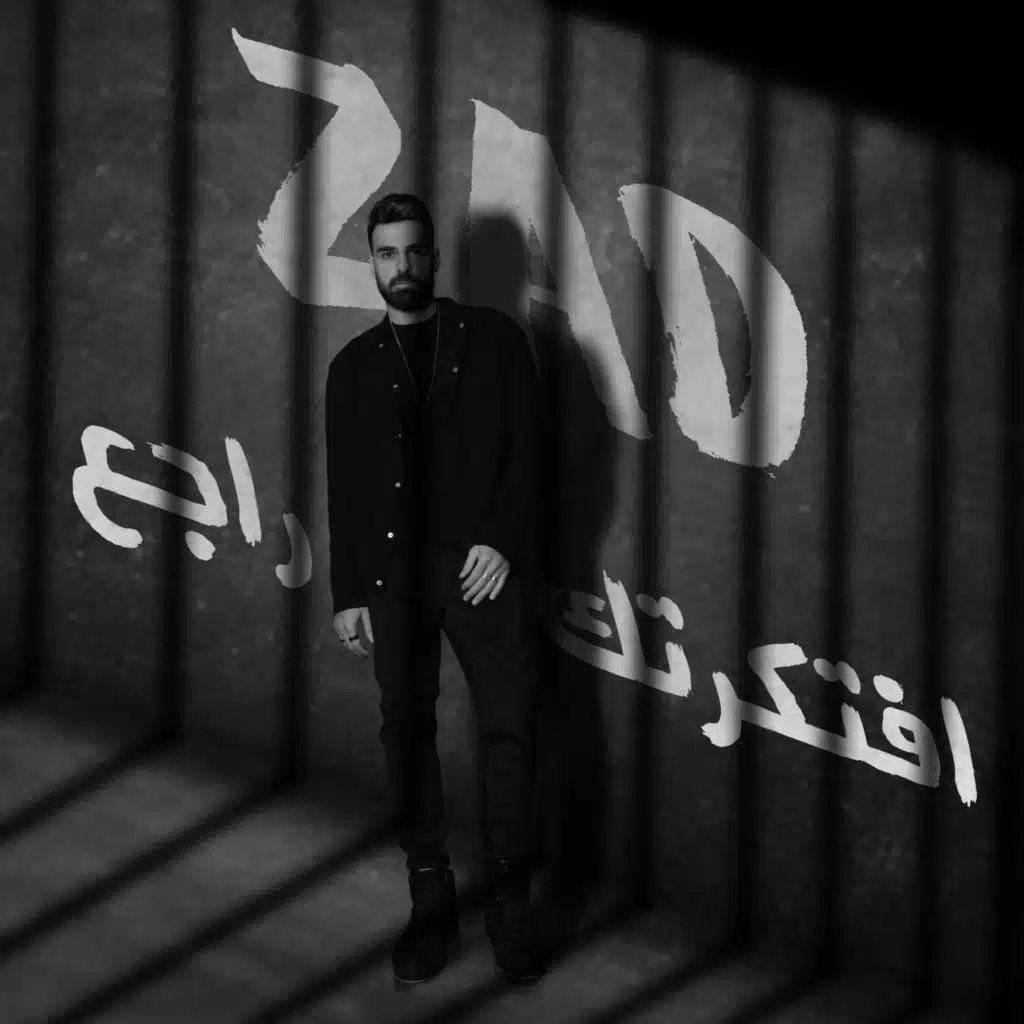 افتكرتك راجع