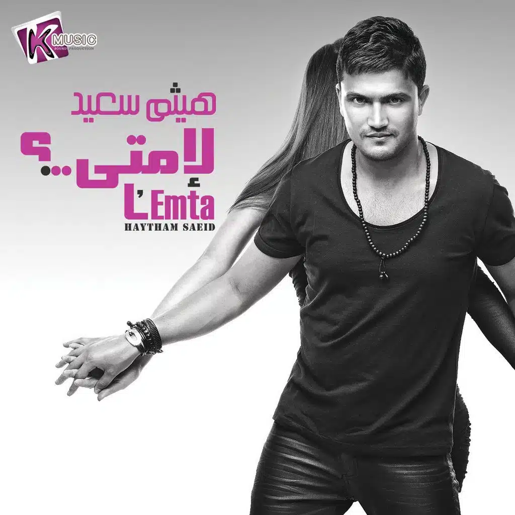 سيب نفسك ليه