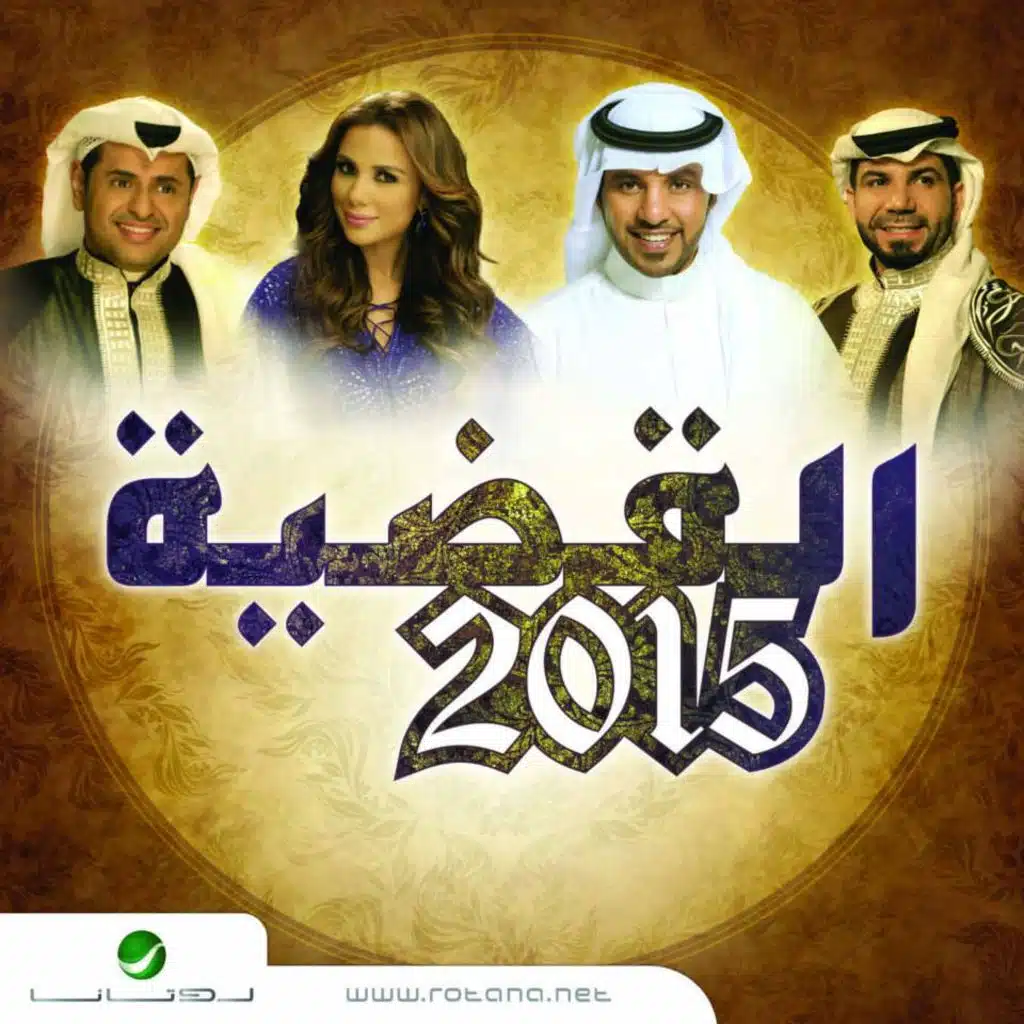 القضية 2015