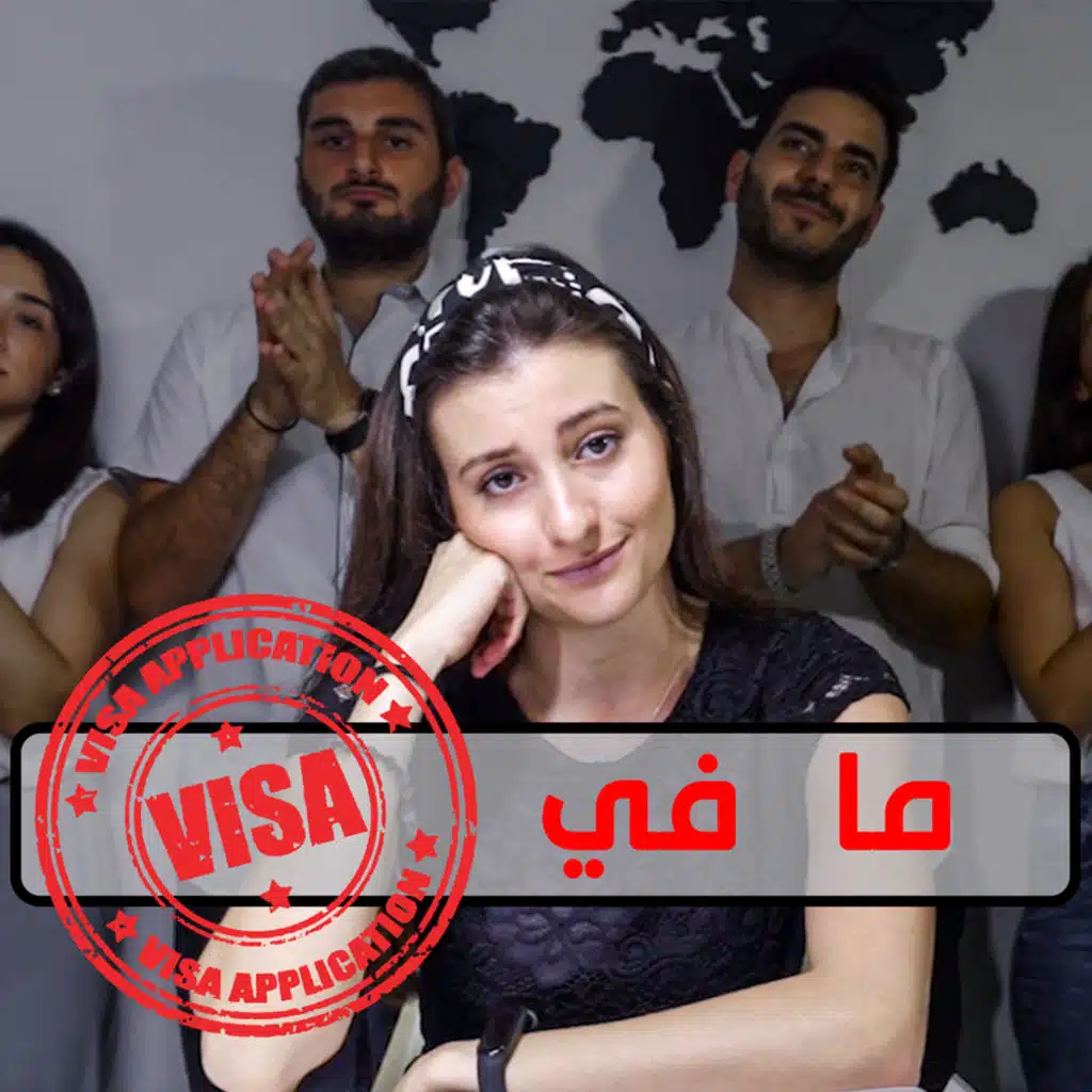 ما في فيزا