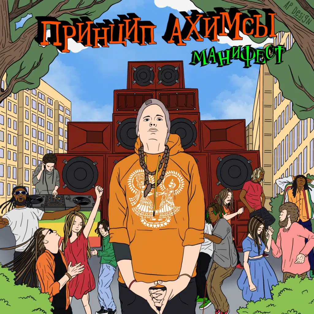 Принцип Ахимсы