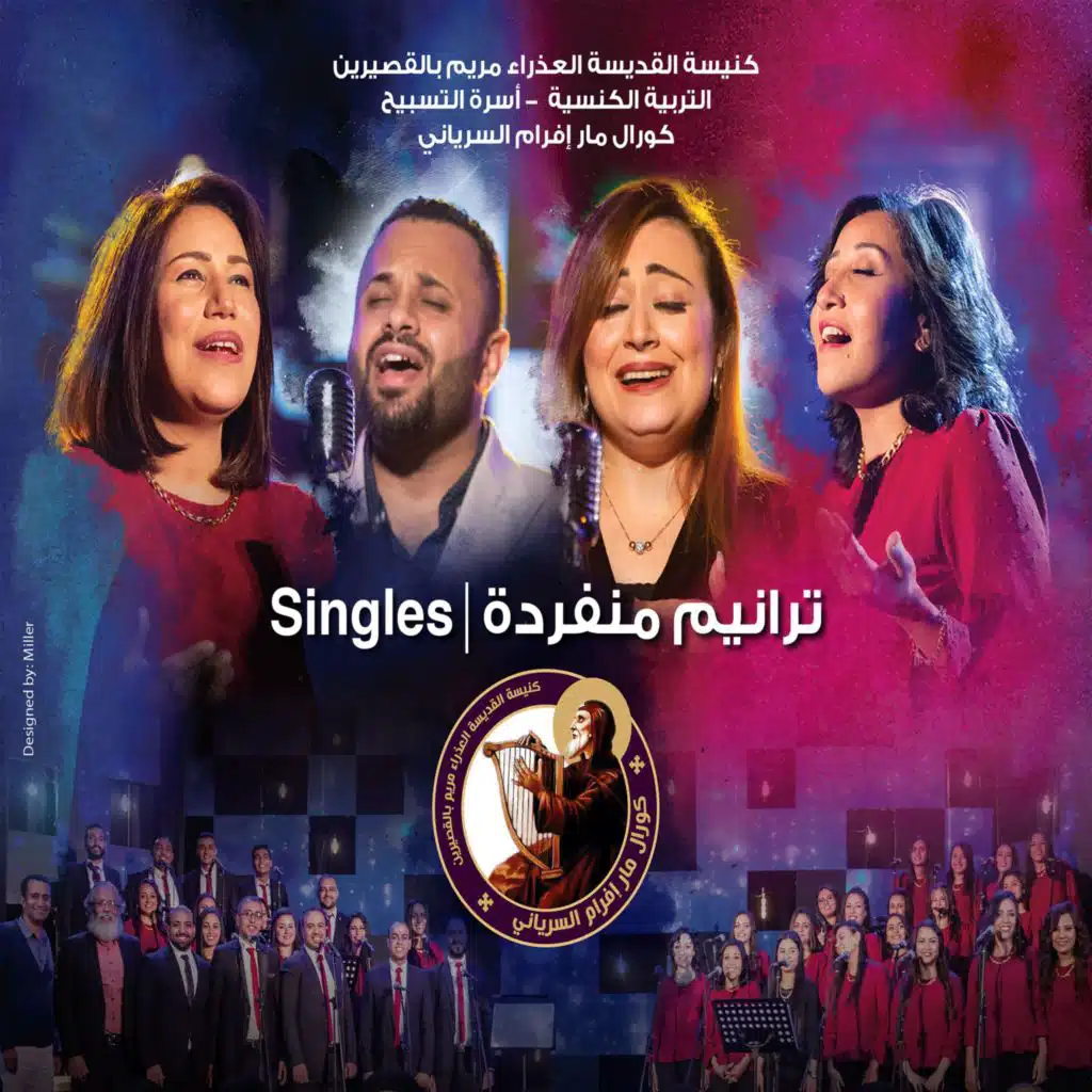 أنا لَسْتُ بَعِيداً (feat. Mariam Helmy)