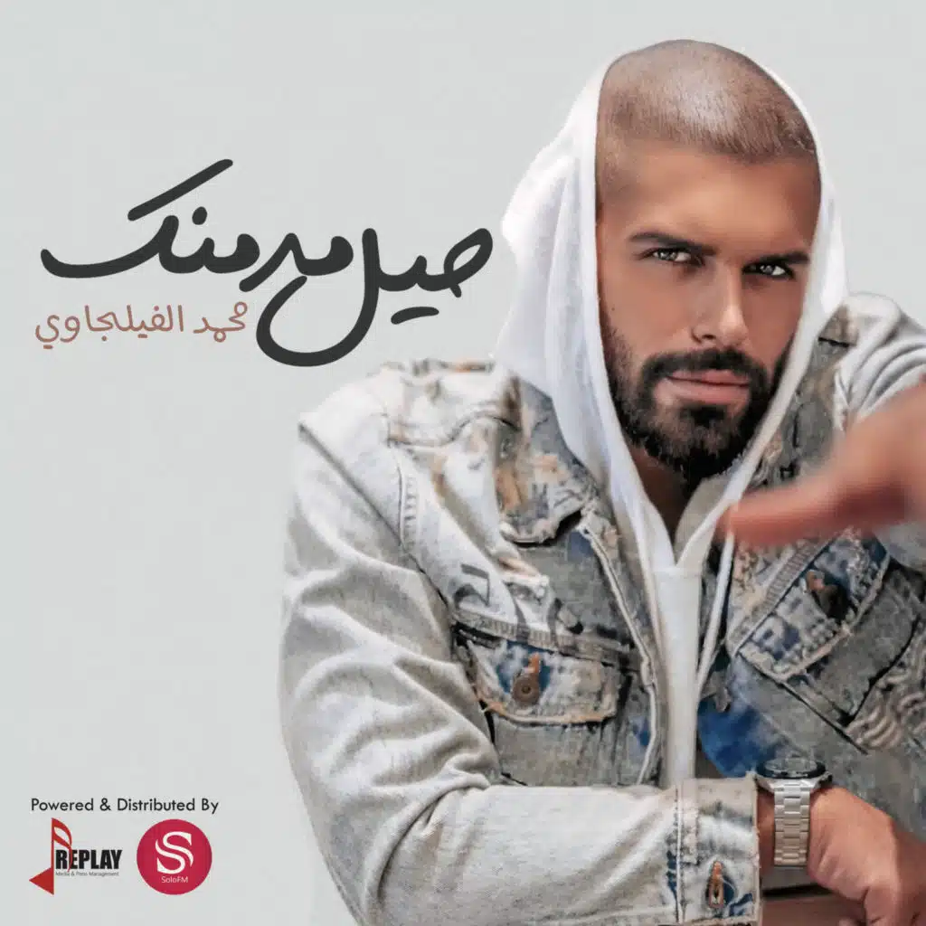 محمد الفيلجاوي