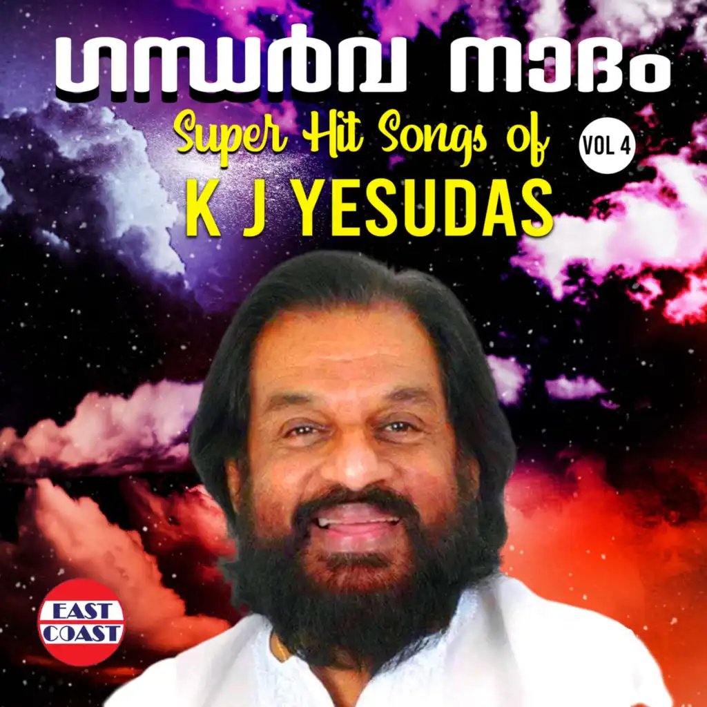 Gandharva Nadham, Super Hit Songs of K. J. Yesudas, Vol. 4