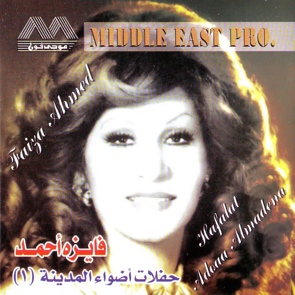 يما القمر عالباب