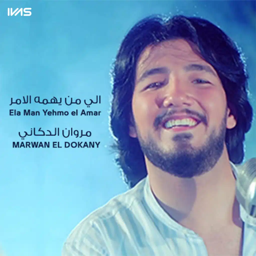 مروان الدكاني