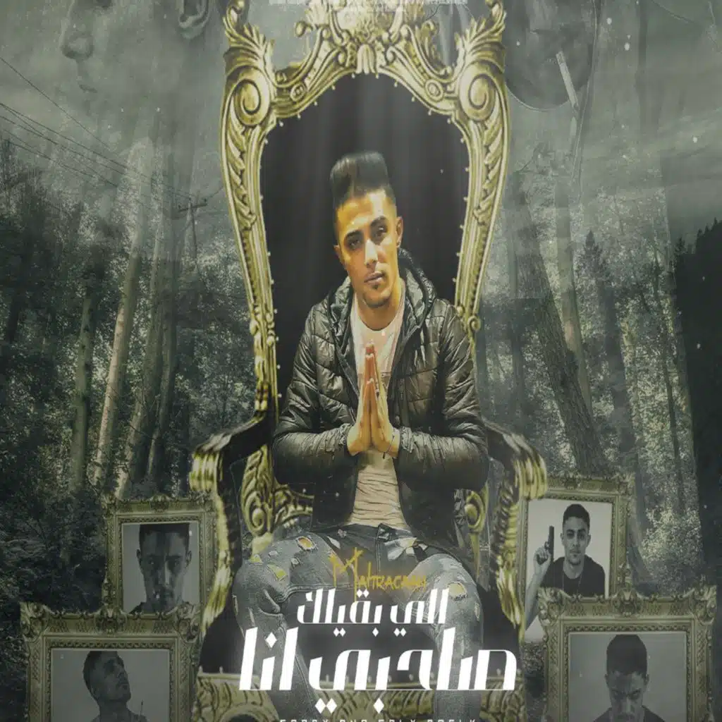 صاحبي انا الي باقيلك