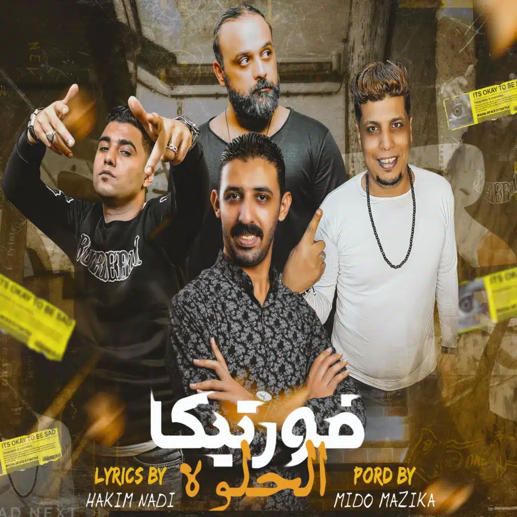 فورتيكا الحلوه (مع ناصر غاندي & عمرو الفيلو)