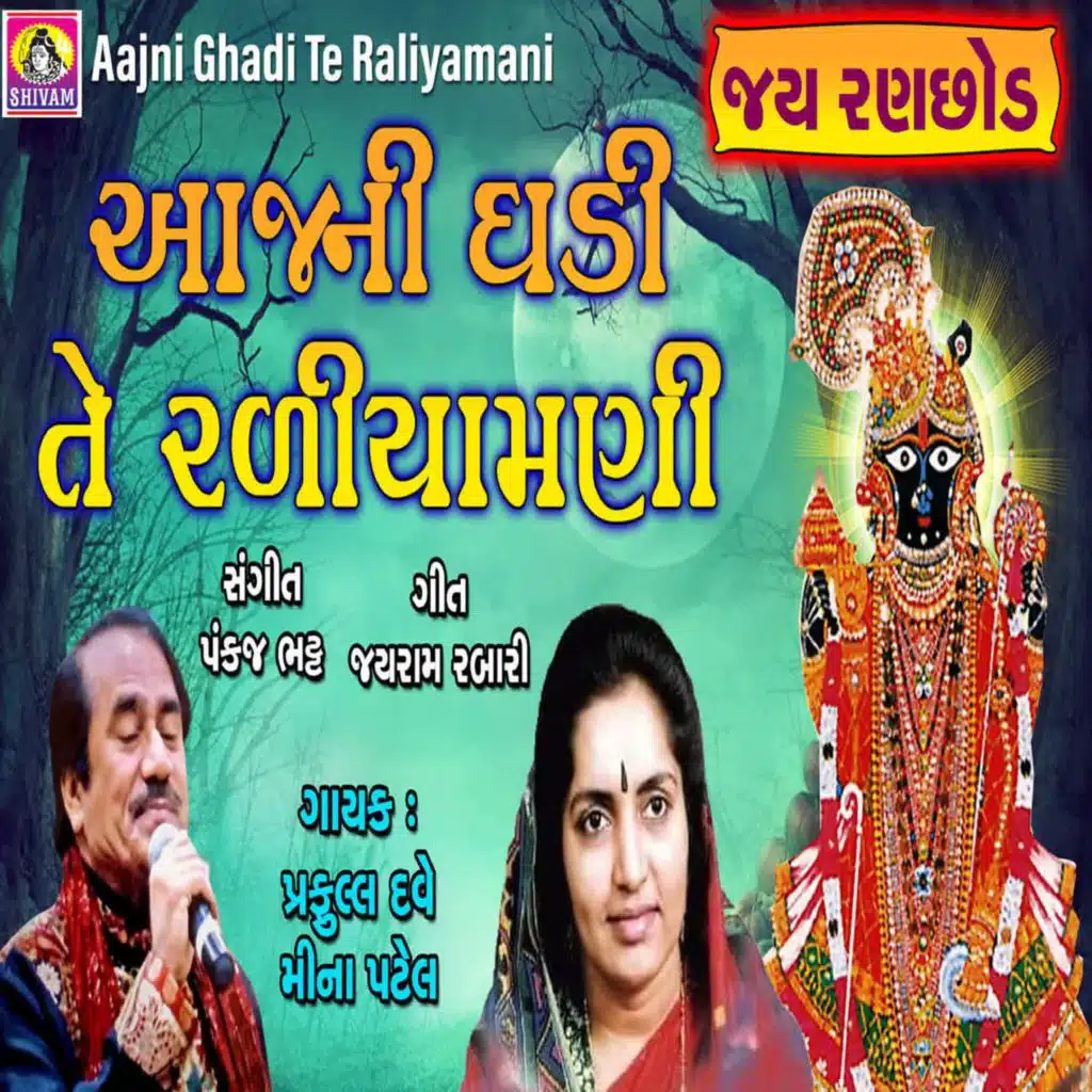 Aaj Ni Ghadi Te Raliyamani