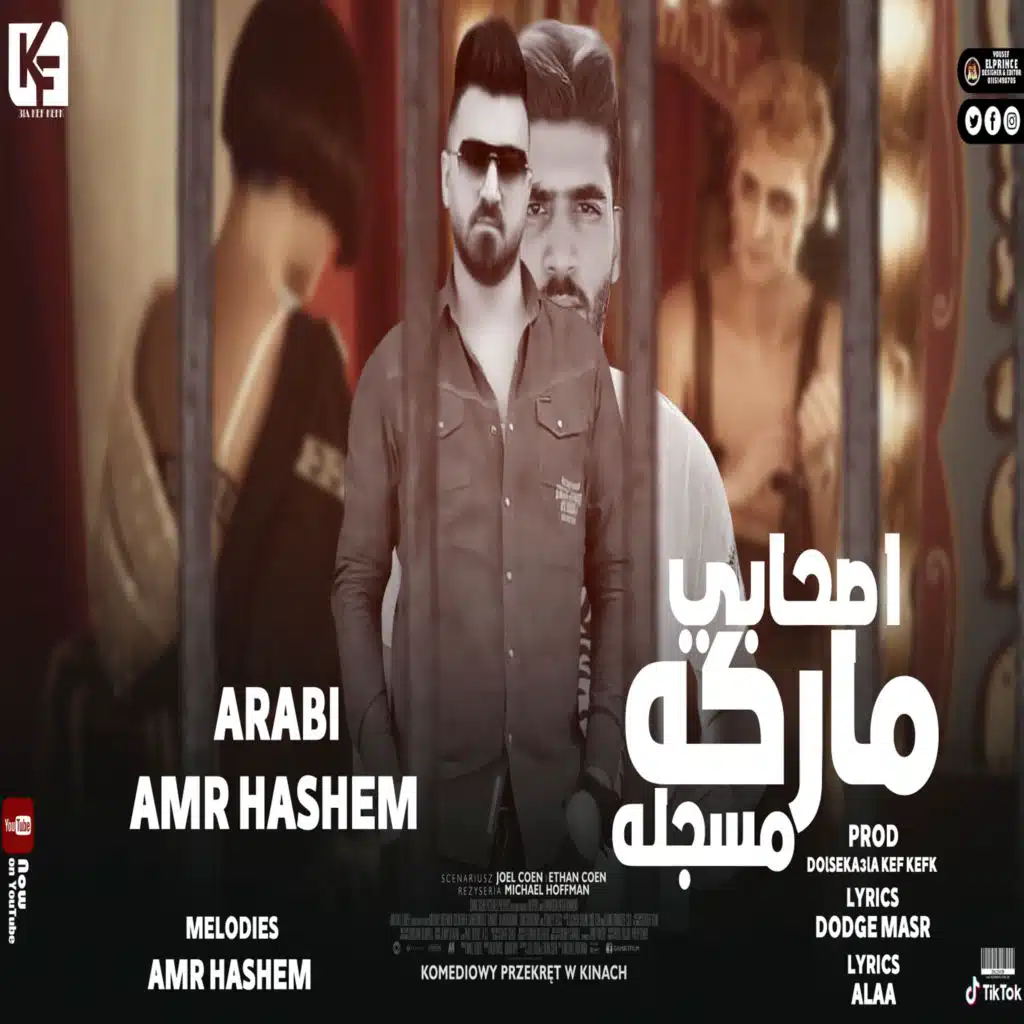 اصحابي ماركه مسجله