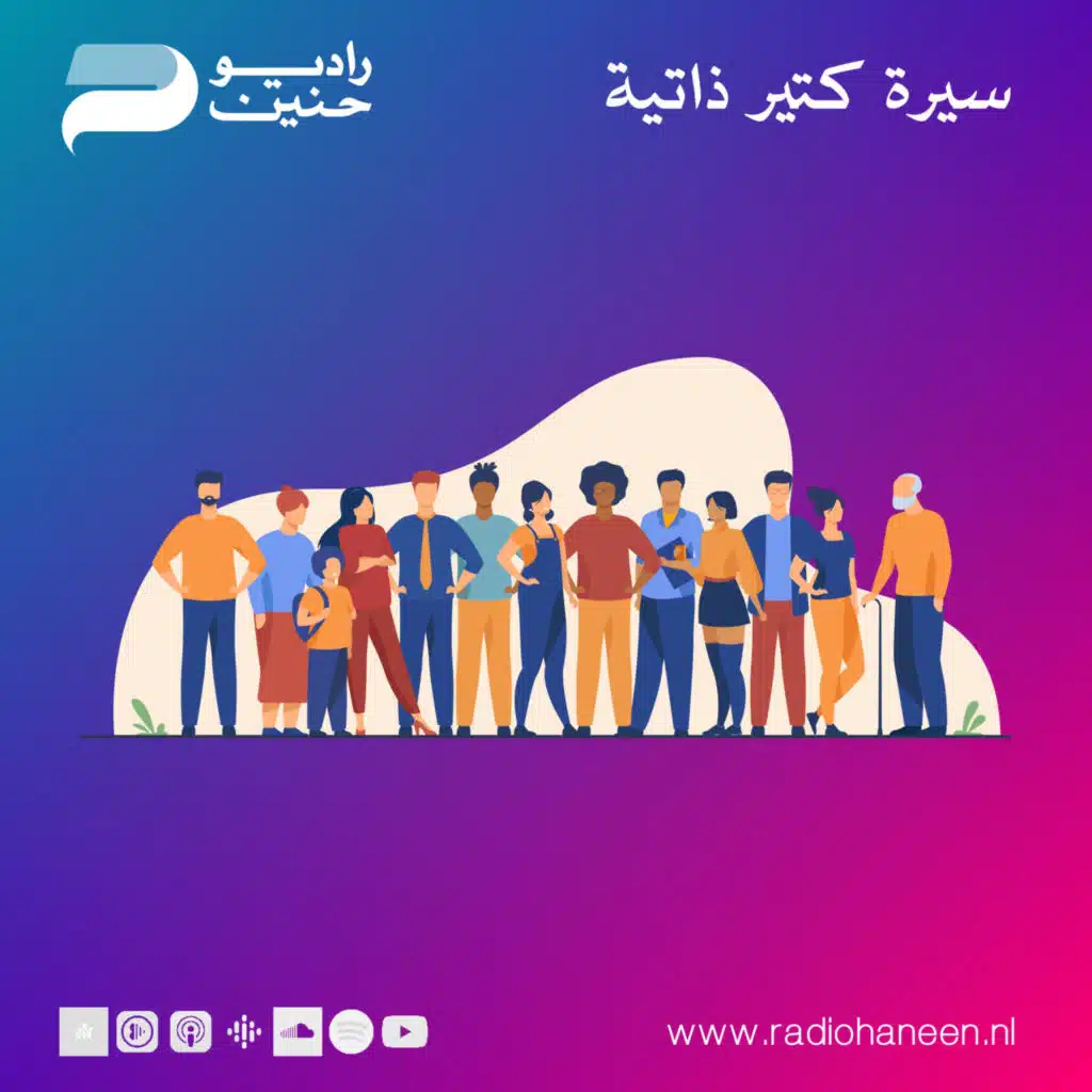راديو حنين