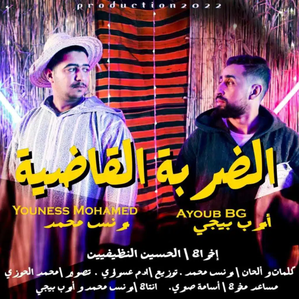 darba l9adiya | الضربة القاضيةً (feat. Youness Mohamed)