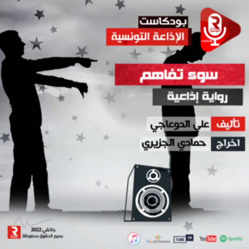 سوء تفاهم